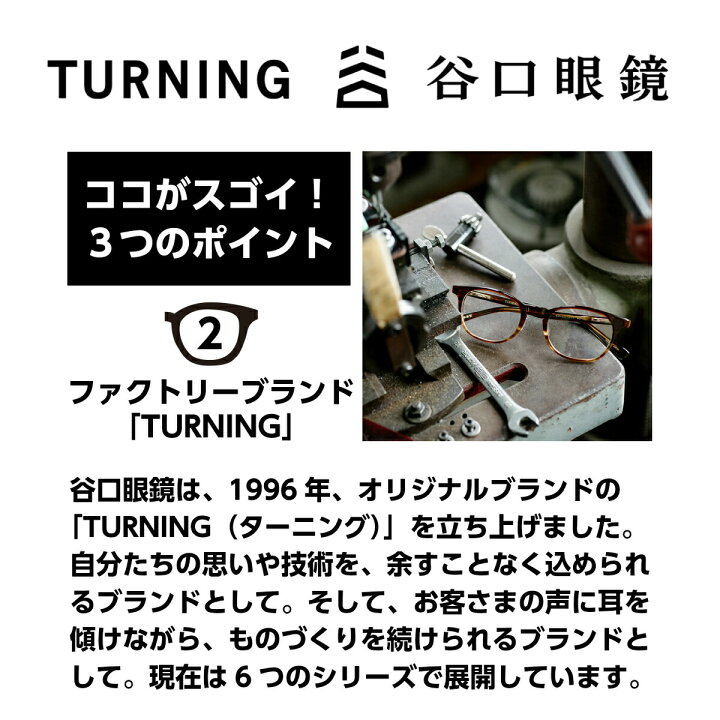 楽天市場】TURNING Step ターニング ステップ 谷口眼鏡 TP-336 4色 