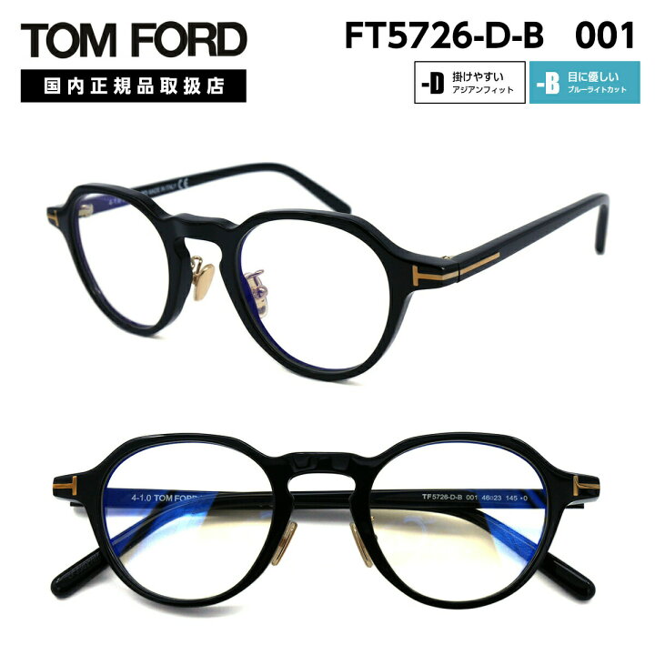 楽天市場 トムフォード メガネ フレーム Ft5726db Tf5726db 001 アジアンフィット 日本企画 国内正規品 度付き対応 メンズ 男性 レディース 女性 ユニセックス 新品 メガネ補聴器の専門店 アイニード