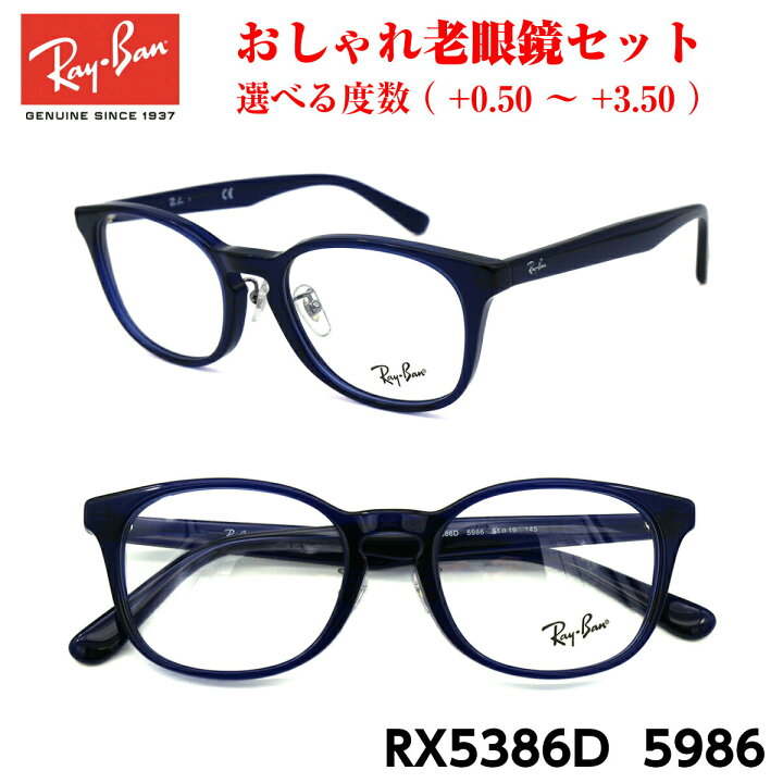 楽天市場】レイバン 老眼鏡 Ray-Ban RX5386D (RB5386D) 5986 アジア 