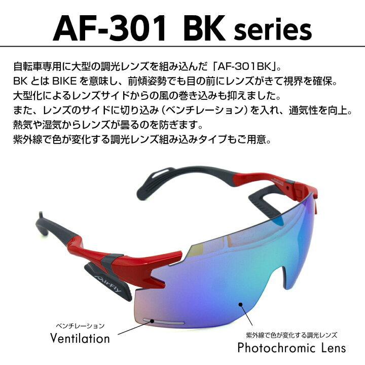 楽天市場】エアフライ AirFly サングラス 調光 AF-301 C-6BK 自転車 