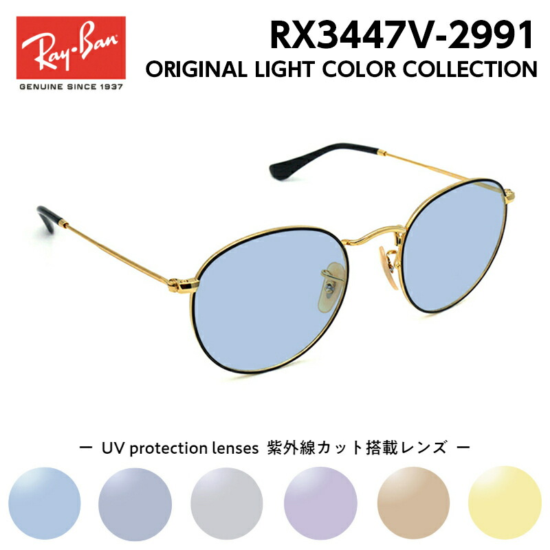 楽天市場】Ray-Ban レイバン サングラス ライトカラー RX3447V 