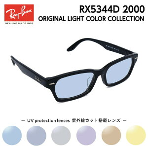 Ray-Ban Co TOX CgJ[ RX5344D (RB5344D) 2000 55TCY AWAtBbg Y fB[X jZbNX j 