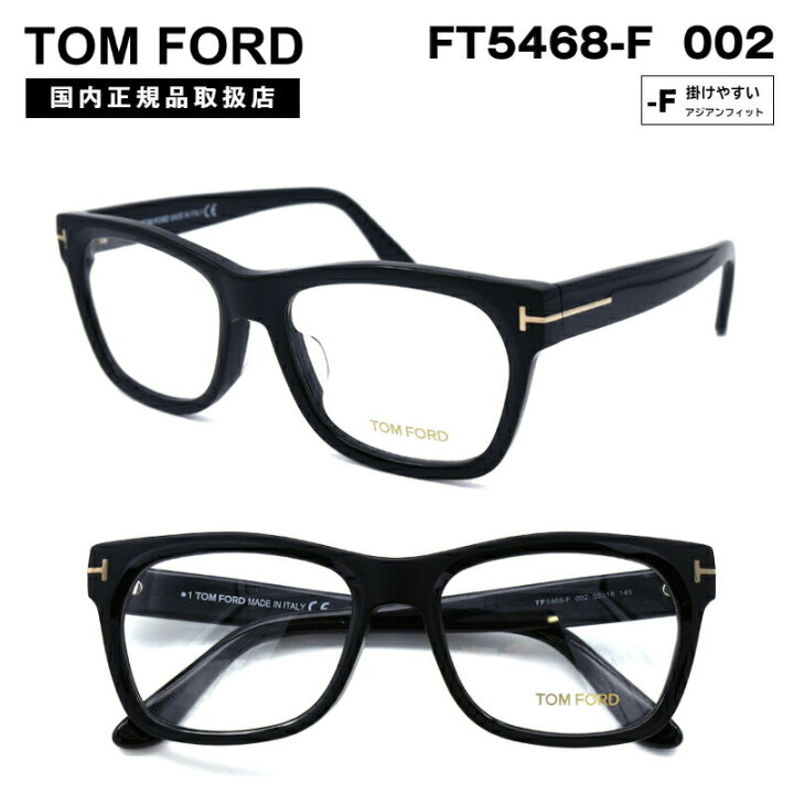楽天市場 トムフォード メガネ フレーム Ft5468f Tf5468f 002 アジアンフィット 日本企画 国内正規品 度付き対応 メンズ 男性 レディース 女性 ユニセックス 新品 メガネ補聴器の専門店 アイニード