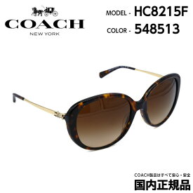 COACH コーチ サングラス HC8215F 548513 SUNGLASS ブランド 正規品 レディース 女性