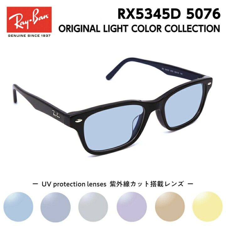 楽天市場】レイバン サングラス ライトカラー RX5345D (RB5345D) 5076 