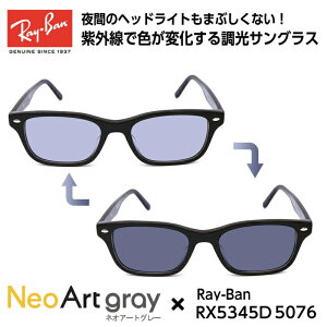Ray-Ban レイバン サングラス 調光 ネオコントラスト RX5345D (RB5345D) 5076 53サイズ アジアンフィット メンズ レディース ユニセックス 男性 女性