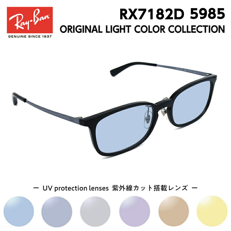 レイバン サングラス ライトカラー RX7182D (RB7182D) 5985 53 Ray-Ban アジアモデル アジアンフィットのサムネイル