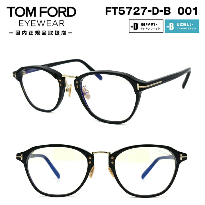 楽天市場】トムフォード メガネ フレーム FT5727DB (TF5727DB) 001  