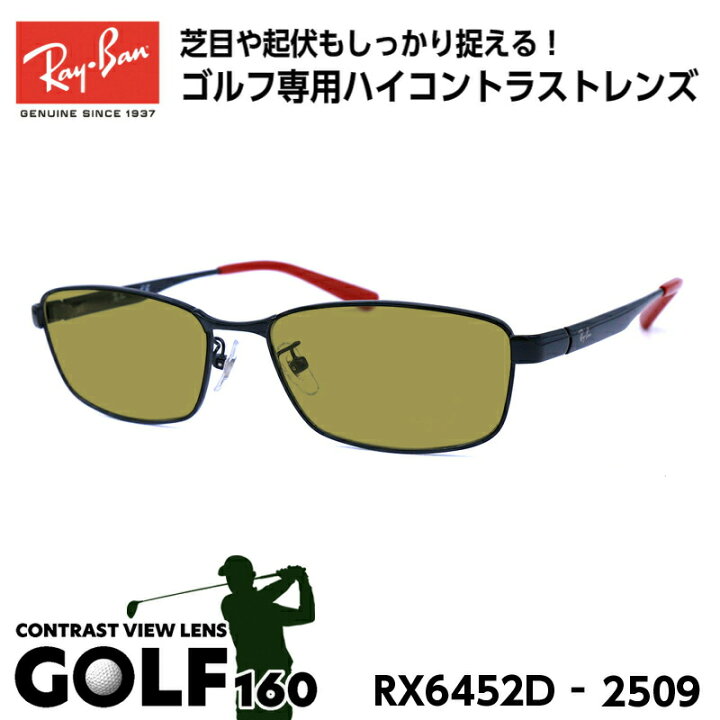 楽天市場】レイバン サングラス ゴルフ Ray-Ban RX6452D (RB6452D 