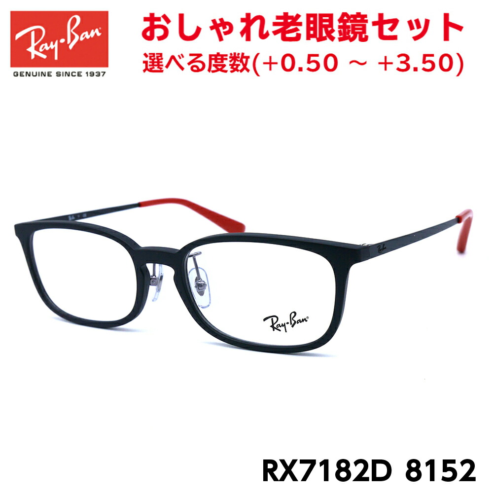 楽天市場】レイバン 老眼鏡 Ray-Ban RX7182D (RB7182D) 8152 53サイズ 