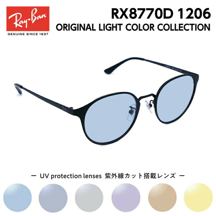 楽天市場】レイバン サングラス ライトカラー Ray-Ban RX8770D 