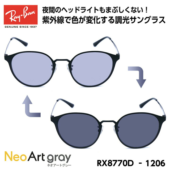 楽天市場】レイバン 調光 サングラス Ray-Ban RX8770D (RB8770D) 1206 