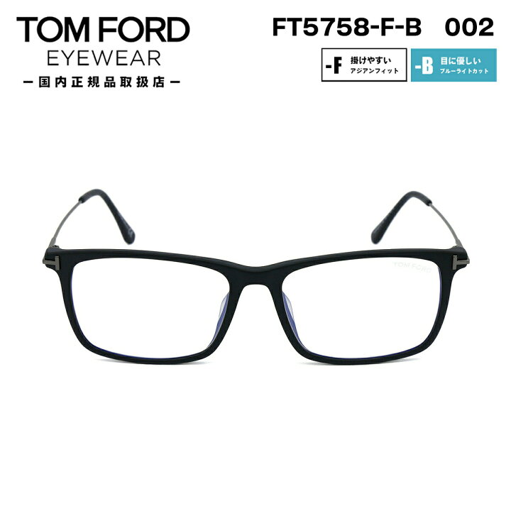 楽天市場】トムフォード メガネ FT5758FB (TF5758FB) 002 TOM FORD  