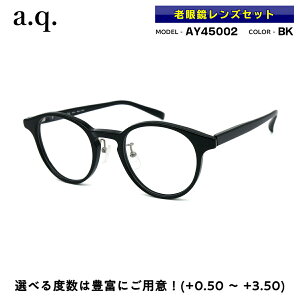 老眼鏡 日本製 a.q. エードット AY45002 col.BK 47mm 国産 鯖江 シャルマン 軽い 丈夫