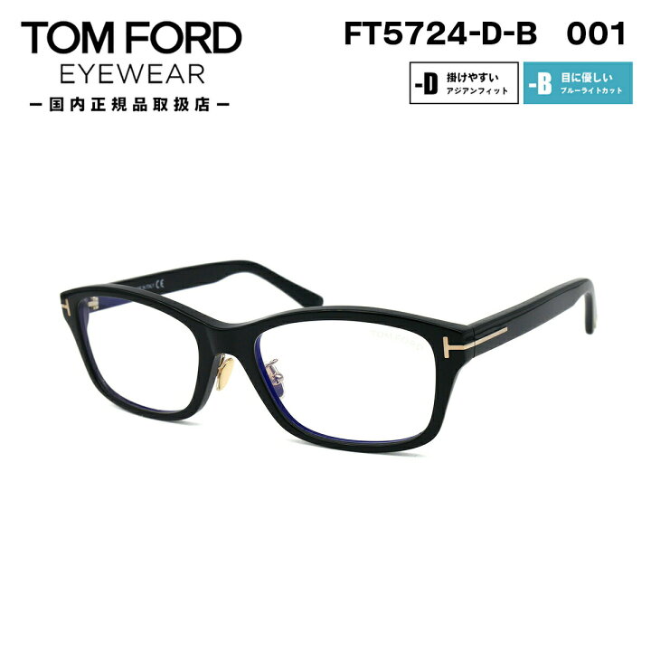 楽天市場】トムフォード メガネ FT5724DB (TF5724DB) 001 TOM FORD 