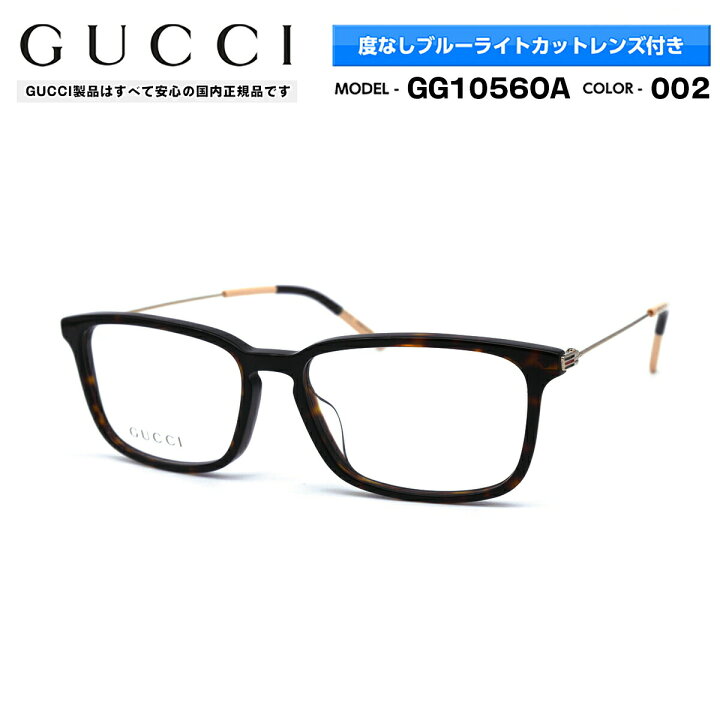 GUCCI (グッチ)】ウェリントン べっ甲 黒縁 メガネ 度なし 伊達メガネ 