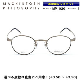 マッキントッシュ フィロソフィー 老眼鏡 MP-1020 col.1 MACKINTOSH PHILOSOPHY 度付き
