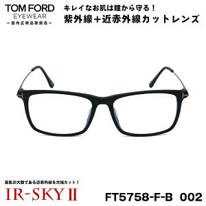gtH[h PA Kl TOM FORD FT5758FB (TF5758FB) 002 56TCY AWAtBbg Ki ɒB _eKl IR-SKY2  e ΍