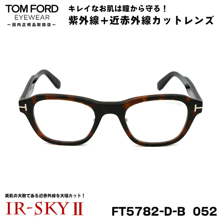 楽天市場】トムフォード 美肌ケア メガネ TOM FORD FT5782DB (TF5782DB 