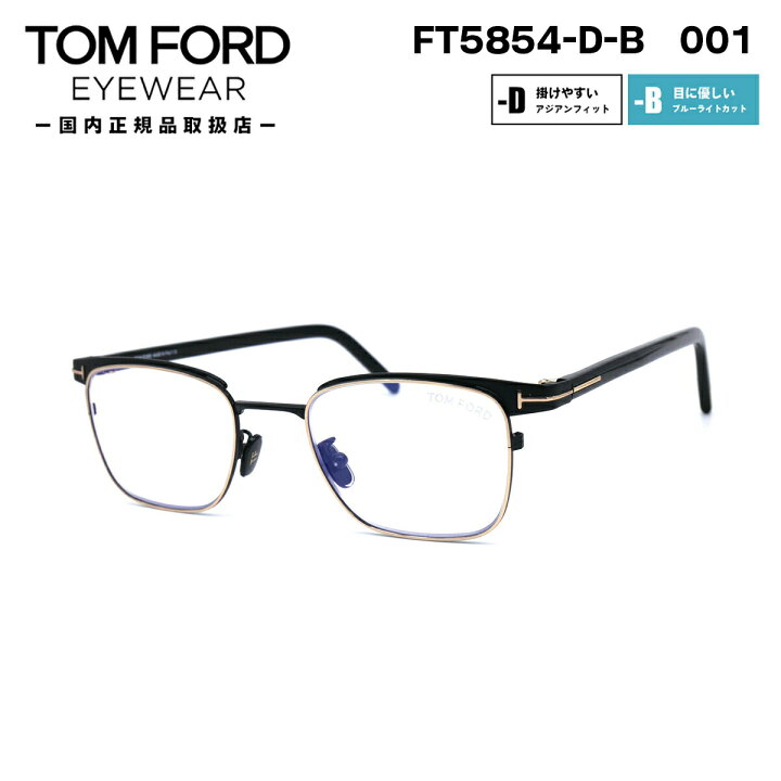 楽天市場】トムフォード メガネ FT5854DB (TF5854DB) 001 49サイズ TOM  