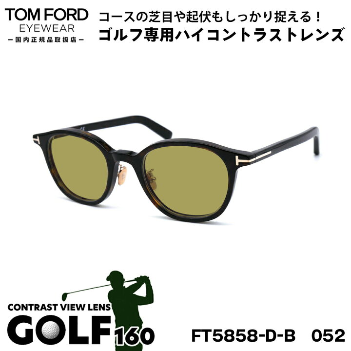 楽天市場】トムフォード サングラス ゴルフ TOM FORD FT5858DB  