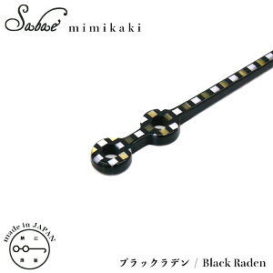   { I] KISSO Lb\I sabae mimikaki Black Raden 370 ubNf `^ g y v[g