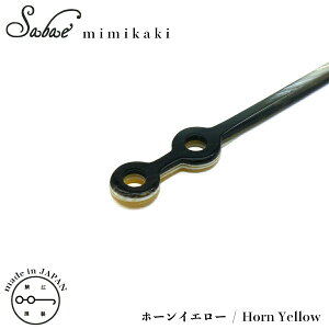   { I] KISSO Lb\I sabae mimikaki Horn Yellow 386 z[CG[ `^ g y v[g