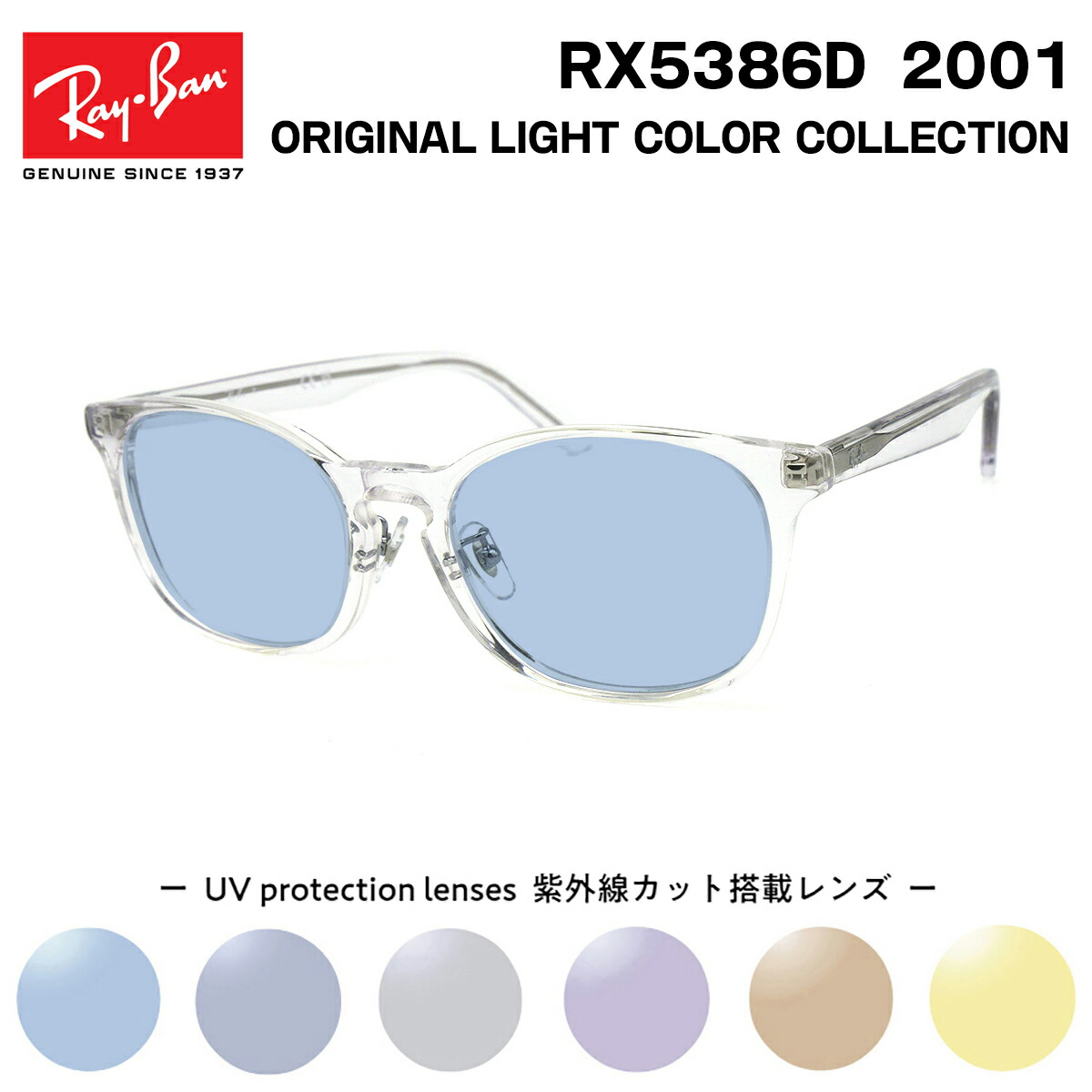楽天市場】レイバン サングラス ライトカラー Ray-Ban RX5386D