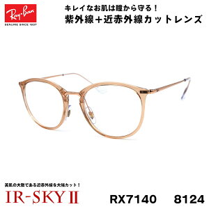 Co PA Kl Ray-Ban RX7140 (RB7140) 8124 51TCY O[otBbg ɒB _eKl IR-SKY2  e ΍