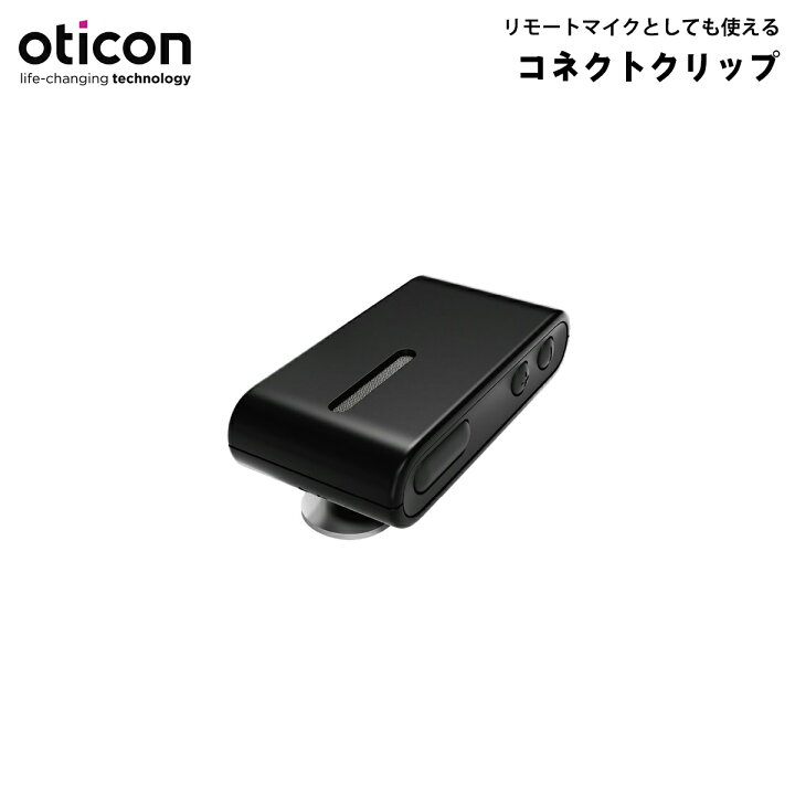 楽天市場】オーティコン コネクトクリップ oticon 2.4GHz Bluetooth  