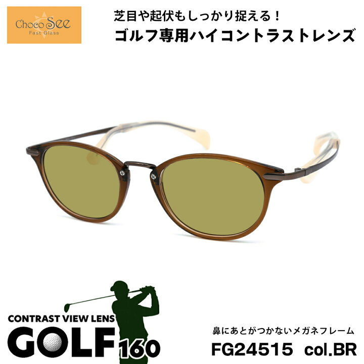 楽天市場】ちょこシー サングラス ゴルフ FG24515 col.BR Choco See 鼻  