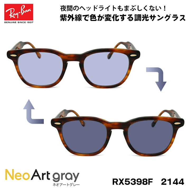 楽天市場】レイバン 調光 サングラス ネオアート RX5398F (RB5398F 
