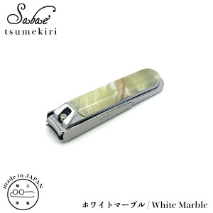  ܐ؂ { I] KISSO Lb\I sabae tsumekiri White Marble CQ1 zCg}[u X`[ g v[g