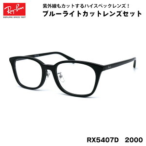 Co _eKl RX5407D (RB5407D) 2000 52TCY Ray-Ban AWAtBbg  Z UVJbg u[CgJbg ɒBKl