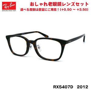 Co Vዾ RX5407D (RB5407D) 2012 52TCY Ray-Ban AWAtBbg OJbg UVJbg u[CgJbg