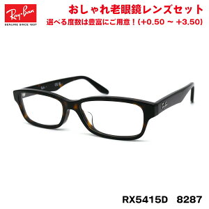 Co Vዾ RX5415D (RB5415D) 8287 55TCY Ray-Ban AWAtBbg UVJbg u[CgJbg Y fB[X