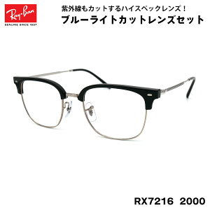 Co _eKl RX7216 (RB7216) 2000 51TCY Ray-Ban NEW CLUBMASTER j[Nu}X^[ UVJbg u[CgJbg Y fB[X