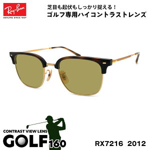Co TOX St RX7216 (RB7216) 2012 51TCY Ray-Ban NEW CLUBMASTER j[Nu}X^[ UVJbg Y fB[X