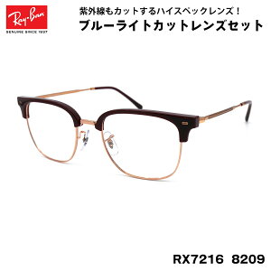 Co _eKl RX7216 (RB7216) 8209 51TCY Ray-Ban NEW CLUBMASTER j[Nu}X^[ UVJbg u[CgJbg Y fB[X