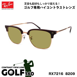 Co TOX St RX7216 (RB7216) 8209 51TCY Ray-Ban NEW CLUBMASTER j[Nu}X^[ UVJbg Y fB[X