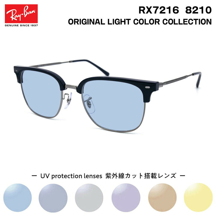 楽天市場】レイバン サングラス ライトカラー RX7216 (RB7216) 8210 51 