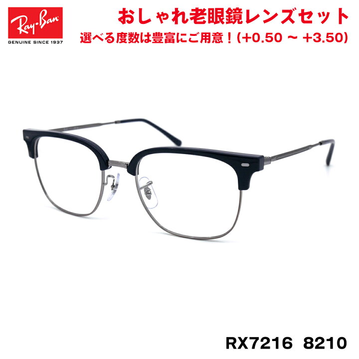 楽天市場】レイバン 老眼鏡 RX7216 (RB7216) 8210 51サイズ 木村拓哉 