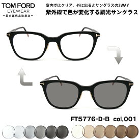 トムフォード 調光 サングラス FT5776DB (TF5776DB) col.001 53mm TOM FORD アジアンフィット UVカット 国内正規品 メンズ レディース