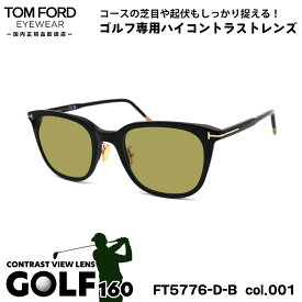 トムフォード サングラス ゴルフ FT5776DB (TF5776DB) col.001 53mm TOM FORD アジアンフィット UVカット 国内正規品 メンズ レディース