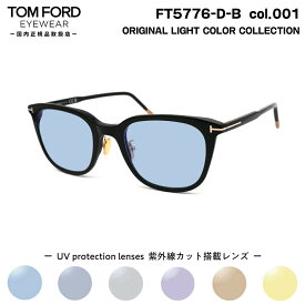 トムフォード サングラス ライトカラー FT5776DB (TF5776DB) col.001 53mm TOM FORD アジアンフィット UVカット 国内正規品 メンズ レディース