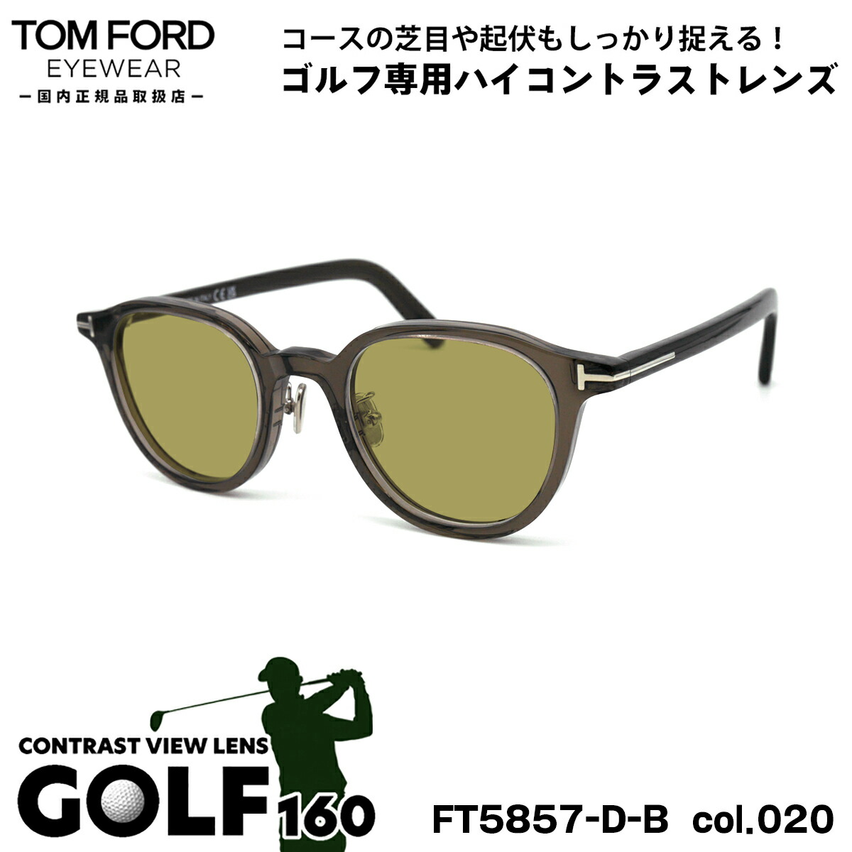 トムフォード TF5857-D-B 020 サングラス/メガネ 日本限定モデル