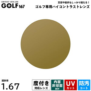 xtY St UVJbg ItoLens GOLF167 ʔ񋅖 ^ 1.67 21g vX`bNY
