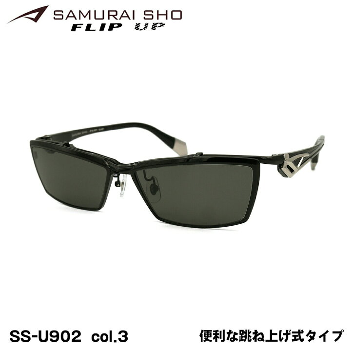 楽天市場】サムライ翔 2023 サングラス SS-U902 col.3 60mm SAMURAI翔 