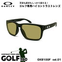 オークリー サングラス ゴルフ OX8100F 01 56mm OAKLEY HOLBROOK RX (A) ホルブルックRX アジアンフィット UVカット …