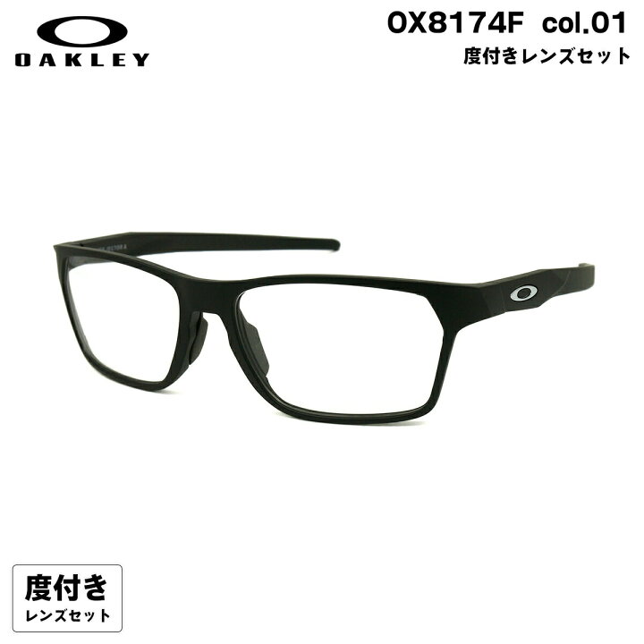 楽天市場】度付きレンズセット オークリー OX8174F 01 56mm OAKLEY HEX 